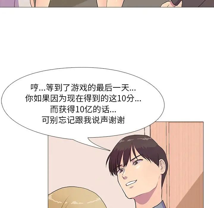 《真人實境秀》在线观看 第2话 漫画图片47