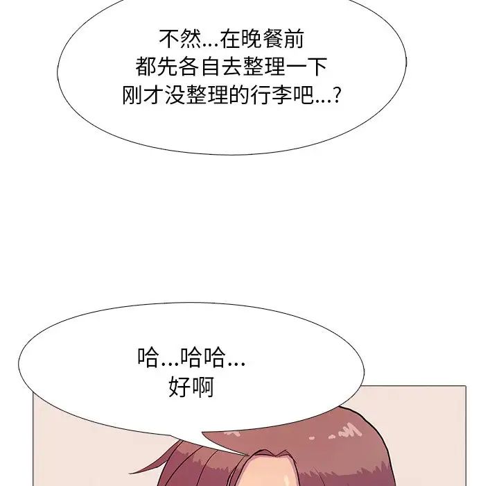 《真人實境秀》在线观看 第2话 漫画图片56