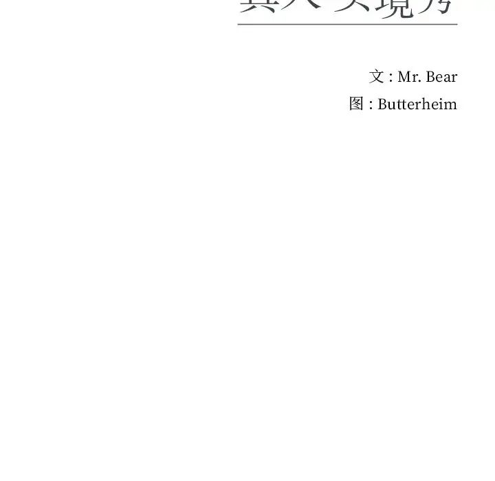 《真人實境秀》在线观看 第3话 漫画图片113