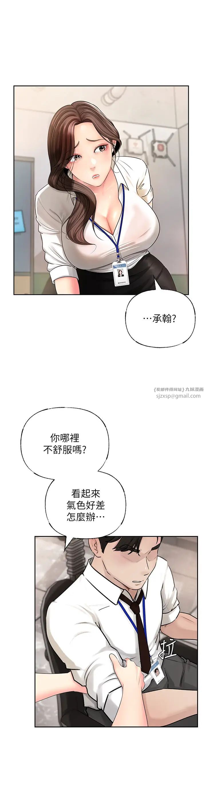 《嶽母為何那樣》在线观看 第3话-用身体换取妻子的秘密 漫画图片1