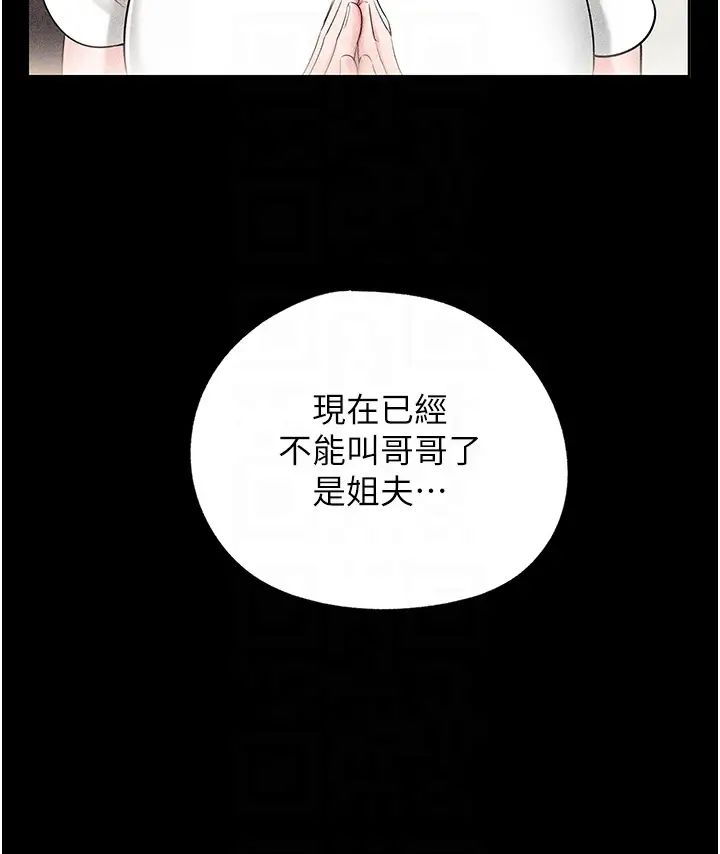 《嶽母為何那樣》在线观看 第7话-复仇第一步 漫画图片10