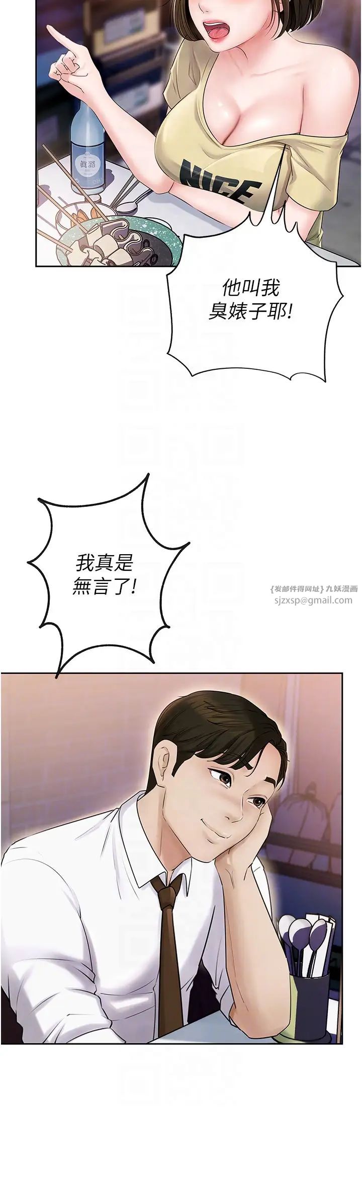 《嶽母為何那樣》在线观看 第7话-复仇第一步 漫画图片30