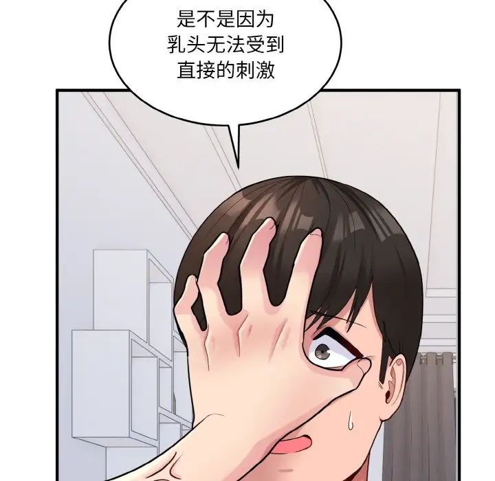 《打臉的告白》在线观看 第5话 漫画图片85