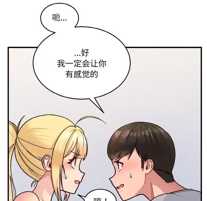 《打臉的告白》在线观看 第5话 漫画图片102