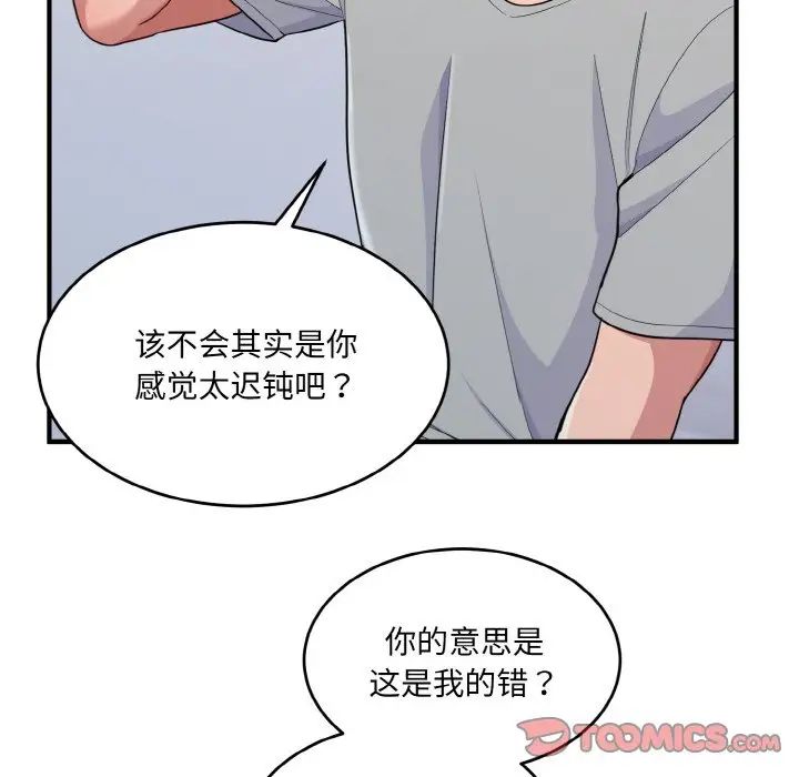 《打臉的告白》在线观看 第5话 漫画图片75