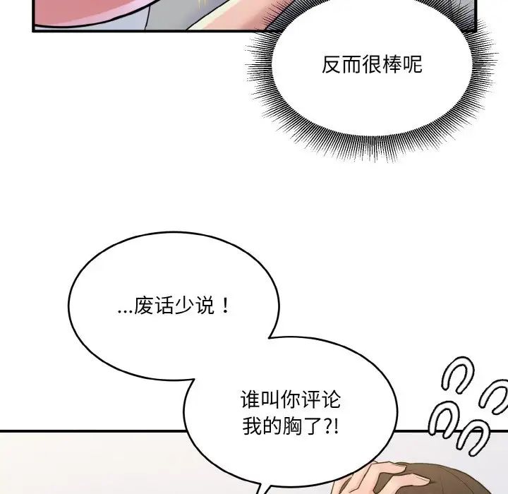 《打臉的告白》在线观看 第5话 漫画图片40