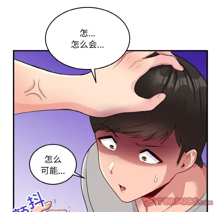 《打臉的告白》在线观看 第5话 漫画图片63