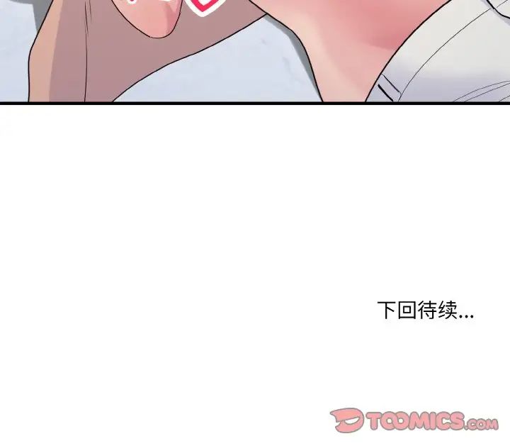 《打臉的告白》在线观看 第5话 漫画图片147