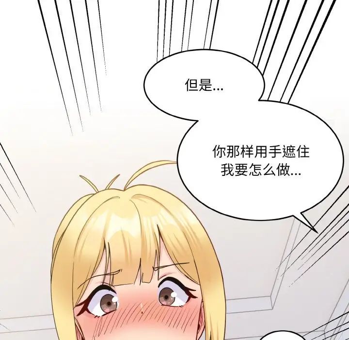 《打臉的告白》在线观看 第5话 漫画图片16