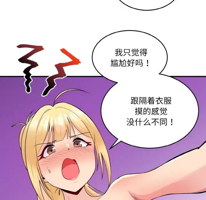 《打臉的告白》在线观看 第5话 漫画图片61