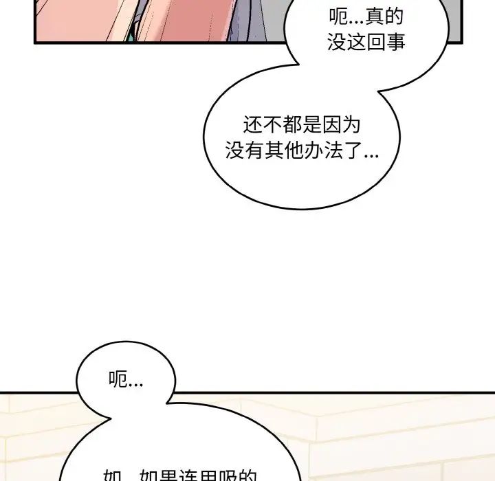 《打臉的告白》在线观看 第5话 漫画图片98