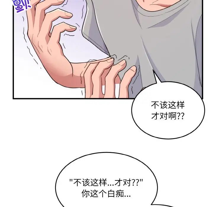 《打臉的告白》在线观看 第5话 漫画图片64