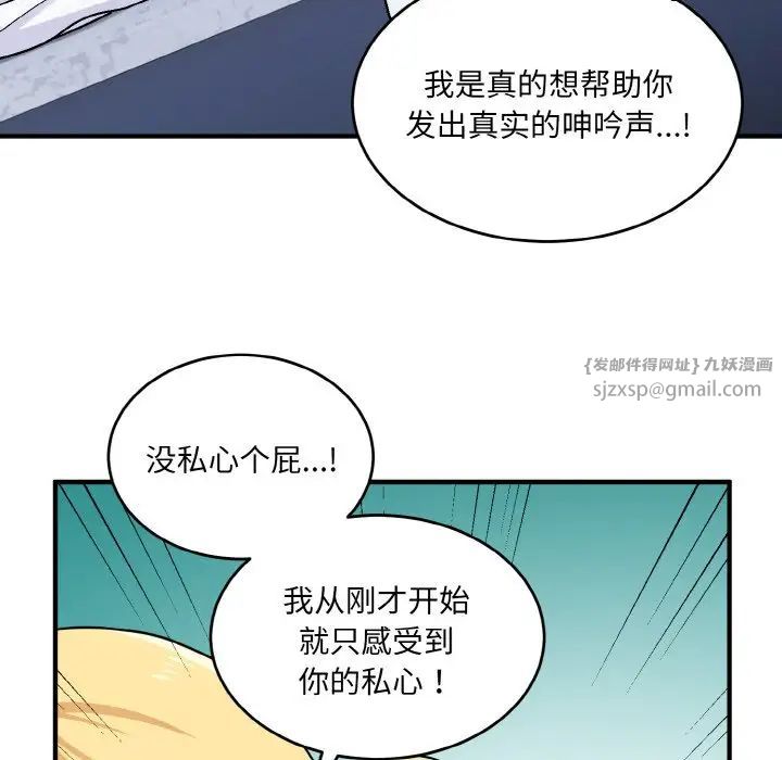 《打臉的告白》在线观看 第5话 漫画图片96