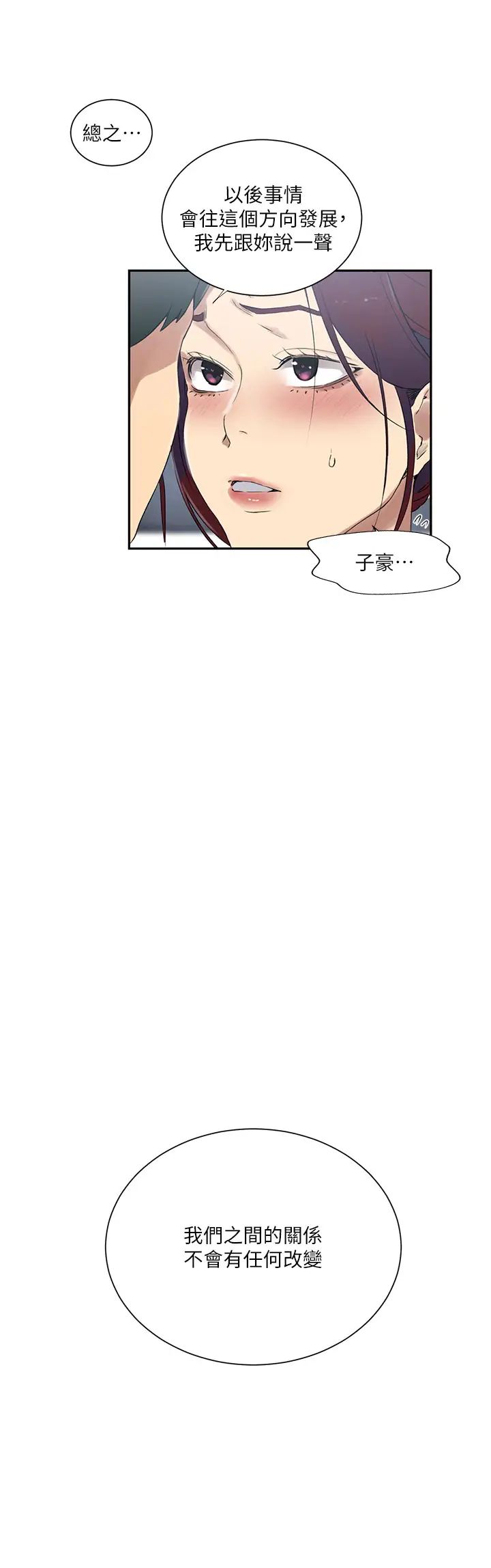 《秘密教學》在线观看 第227话-子豪的最终目的 漫画图片15