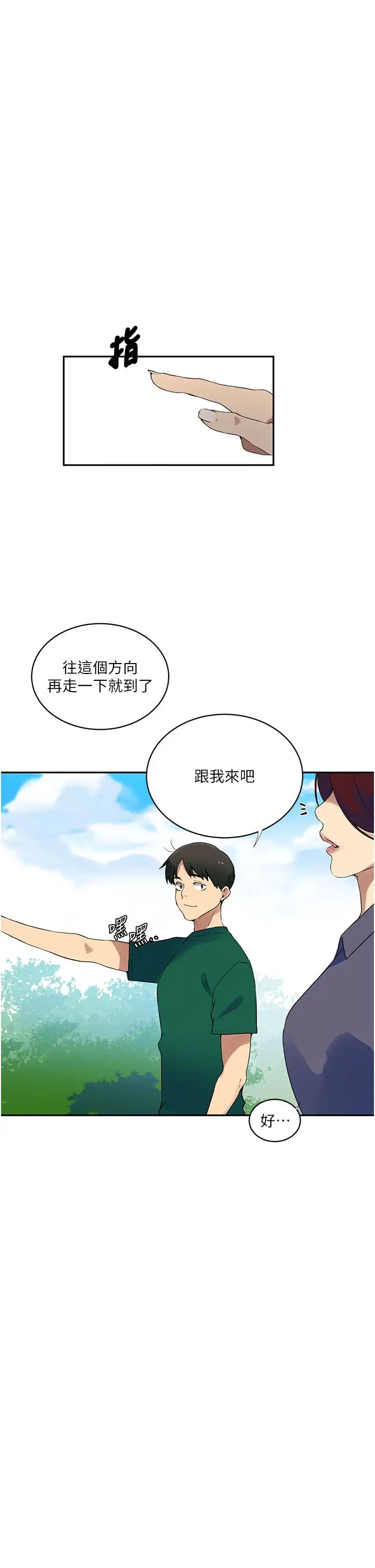 《秘密教學》在线观看 第227话-子豪的最终目的 漫画图片5