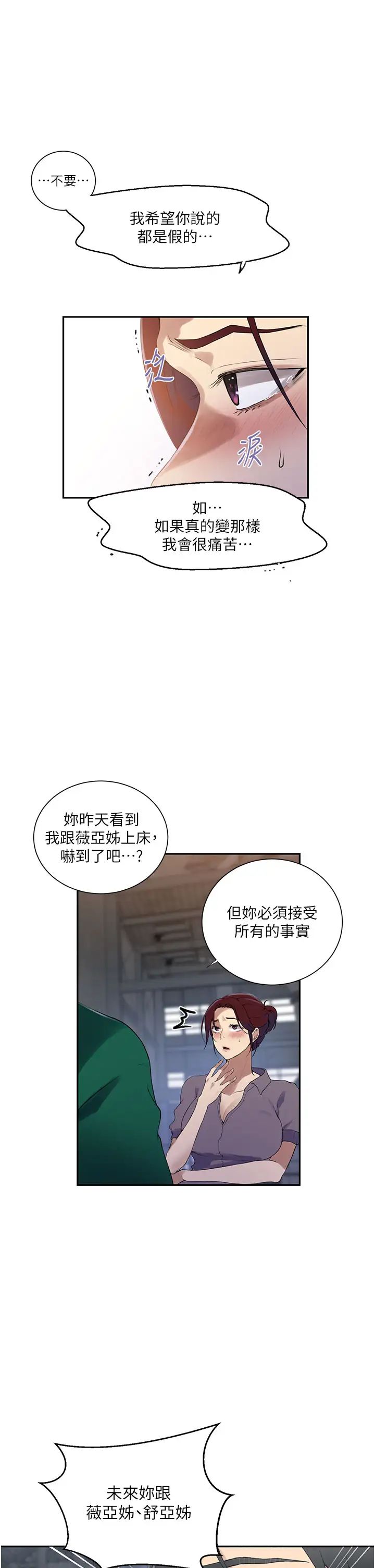 《秘密教學》在线观看 第227话-子豪的最终目的 漫画图片12