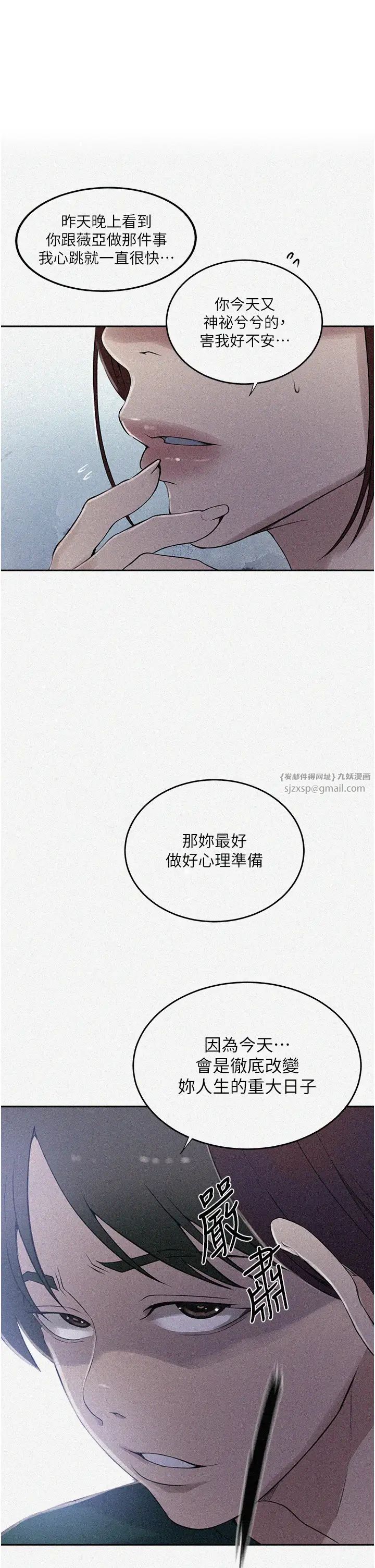 《秘密教學》在线观看 第227话-子豪的最终目的 漫画图片1