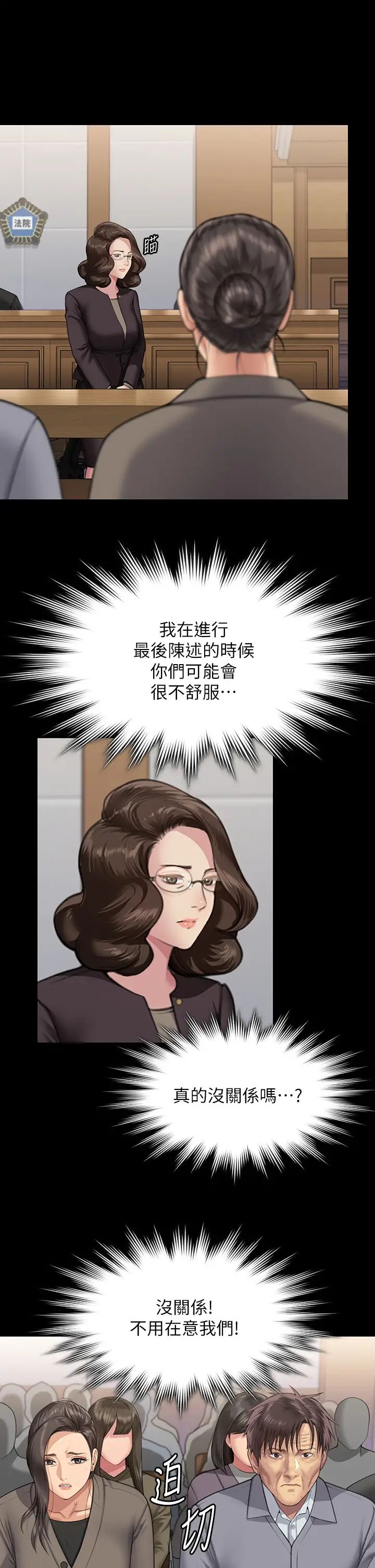 《傀儡》在线观看 第329话-本案判决如下! 漫画图片84