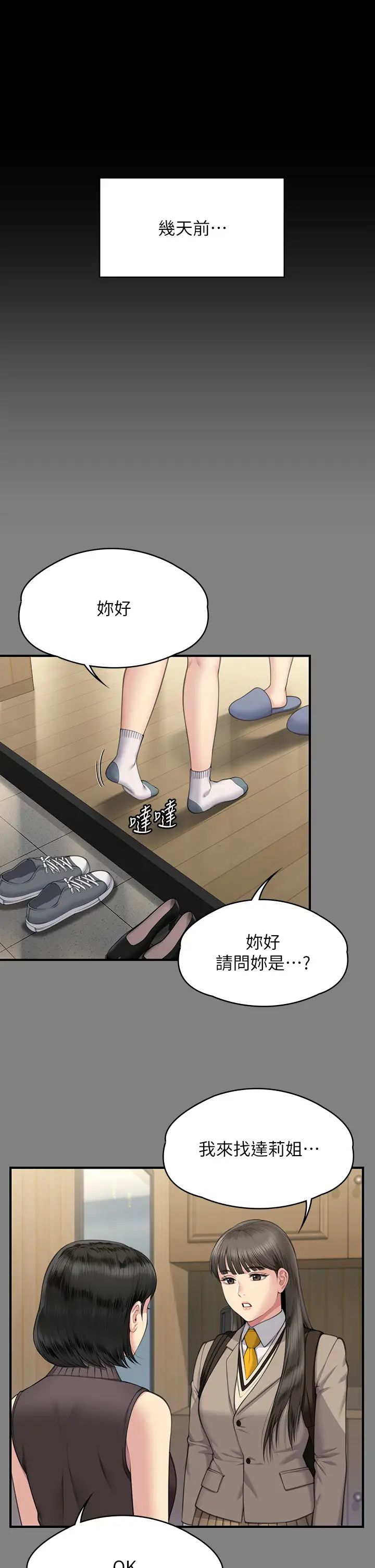 《傀儡》在线观看 第329话-本案判决如下! 漫画图片5