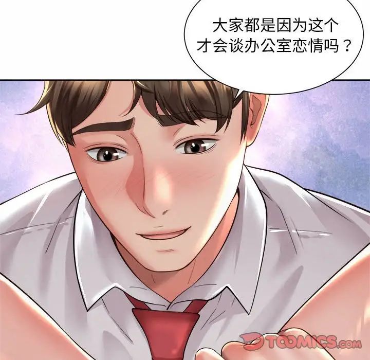 《社內戀愛》在线观看 第34话 漫画图片29