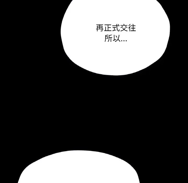 《在學校達咩！》在线观看 第21话 漫画图片28