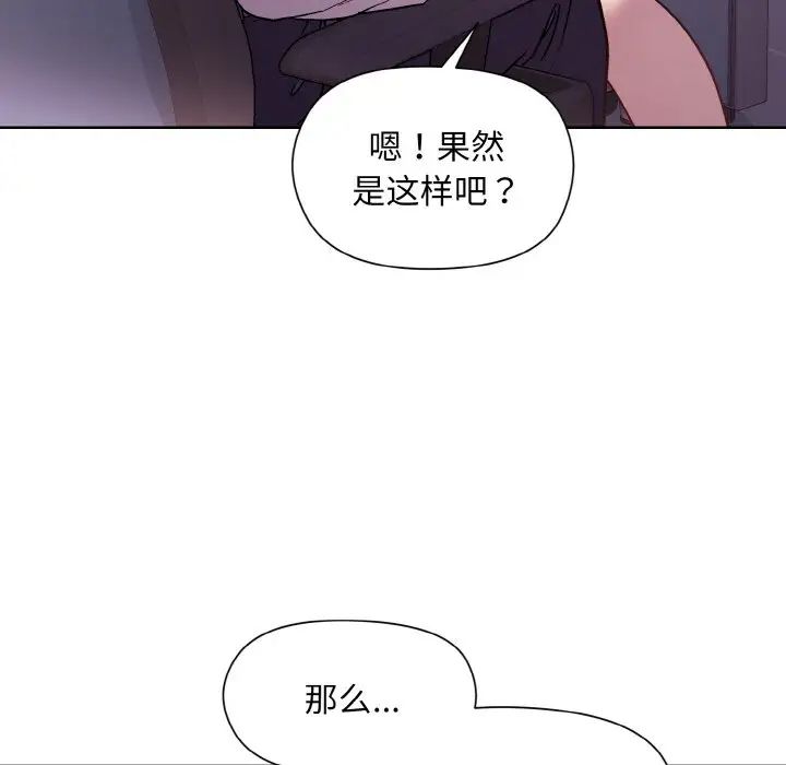 《和美女上司玩遊戲》在线观看 第8话 漫画图片121