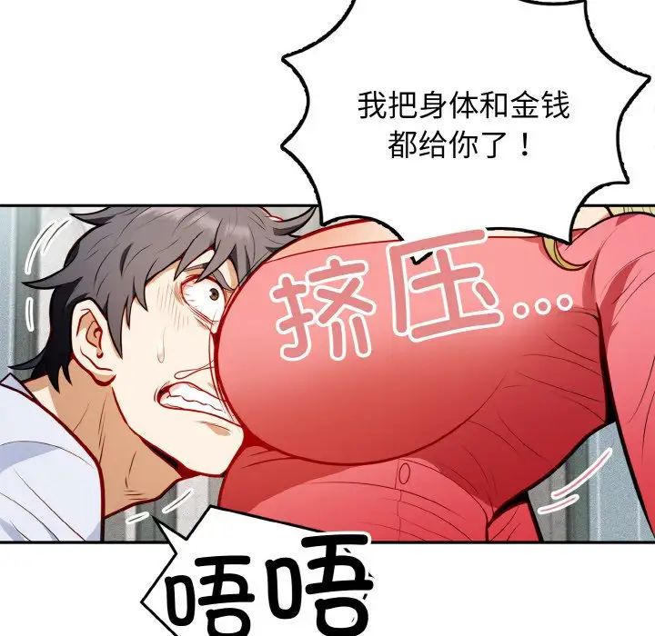 《身體互換》在线观看 第1话 漫画图片44