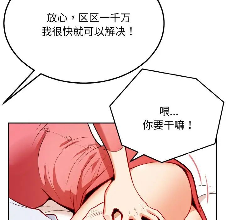 《身體互換》在线观看 第1话 漫画图片60