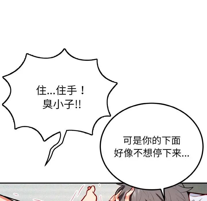 《身體互換》在线观看 第1话 漫画图片85