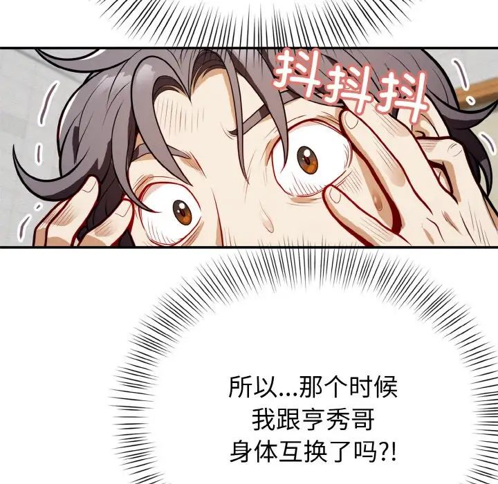 《身體互換》在线观看 第1话 漫画图片261