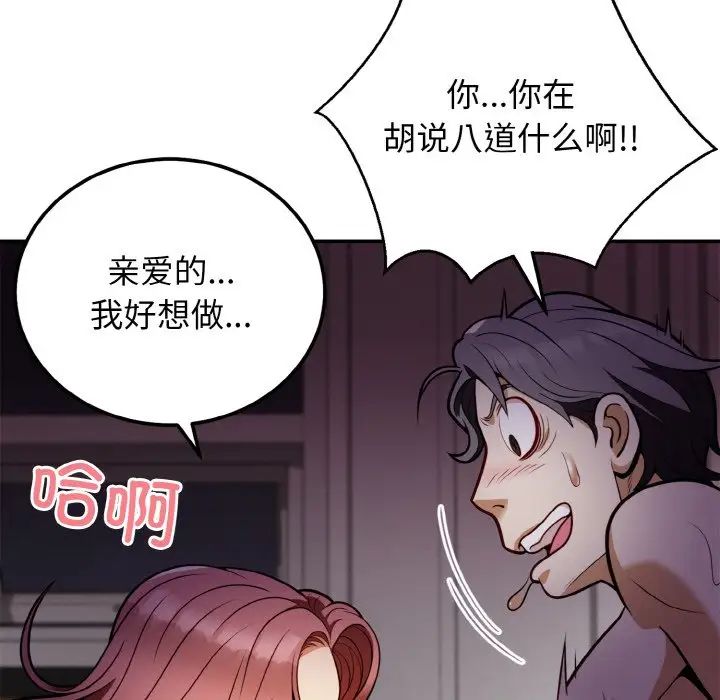 《身體互換》在线观看 第2话 漫画图片67