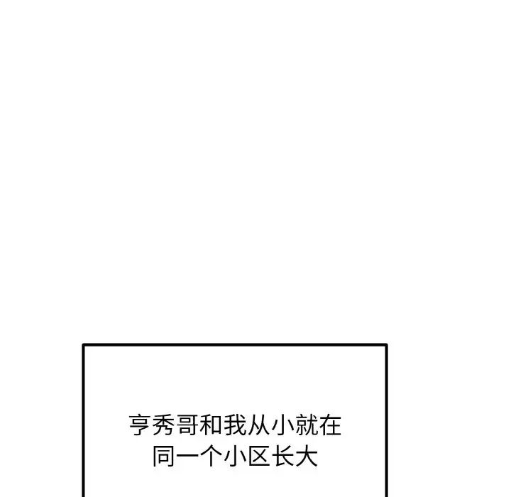 《身體互換》在线观看 第2话 漫画图片108