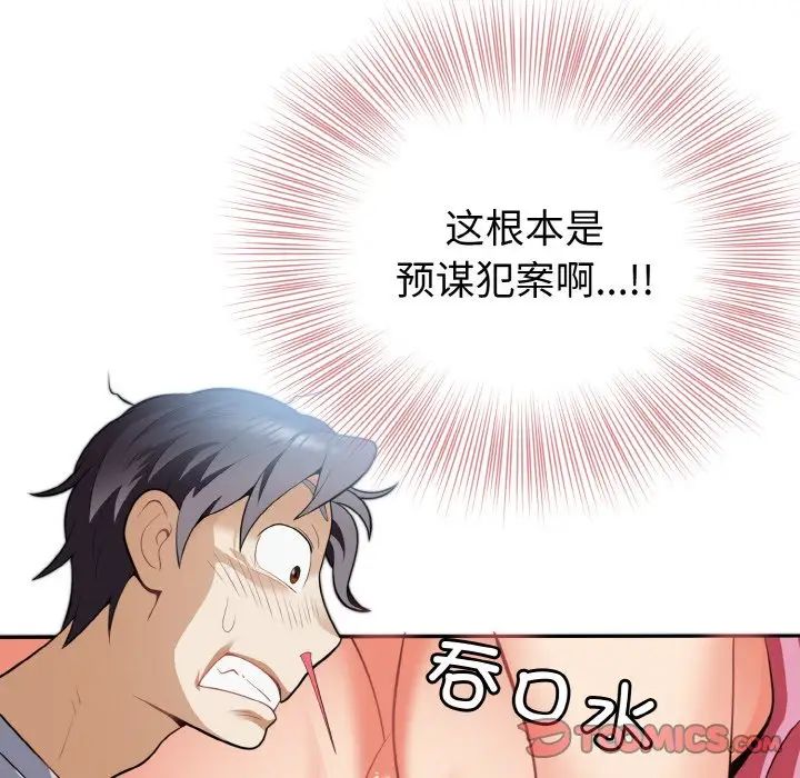 《身體互換》在线观看 第3话 漫画图片51