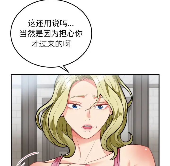 《身體互換》在线观看 第3话 漫画图片6