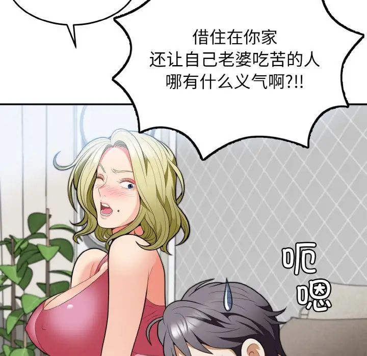 《身體互換》在线观看 第3话 漫画图片26