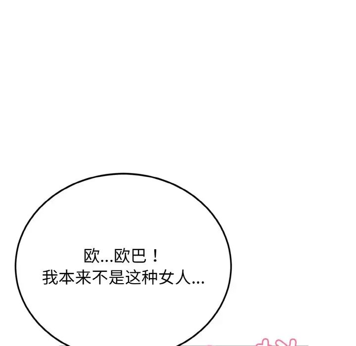 《身體互換》在线观看 第3话 漫画图片103