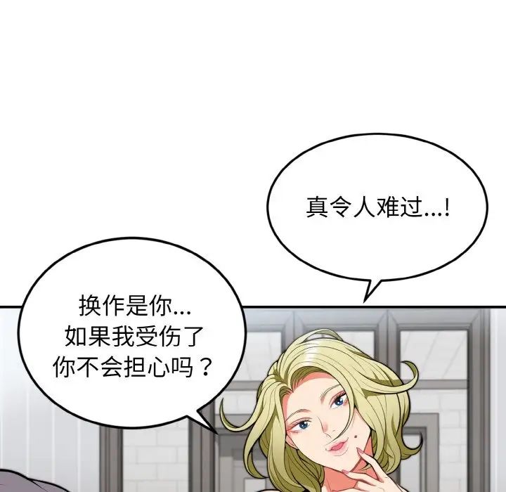 《身體互換》在线观看 第3话 漫画图片8