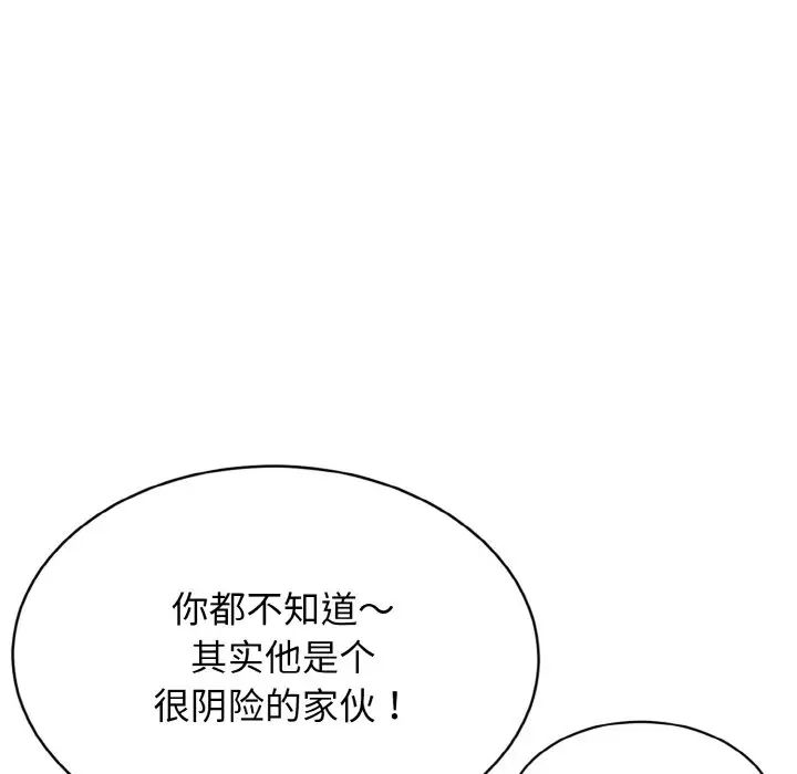 《身體互換》在线观看 第3话 漫画图片30