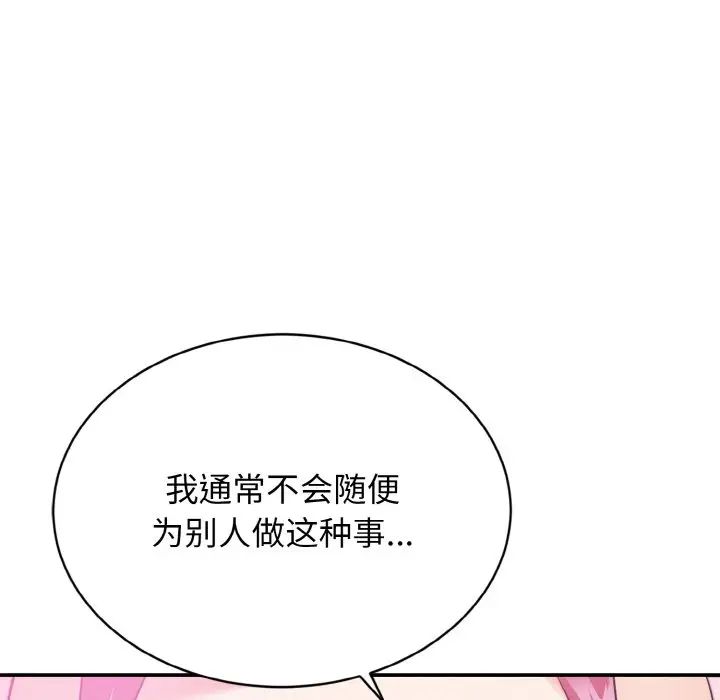 《身體互換》在线观看 第3话 漫画图片83