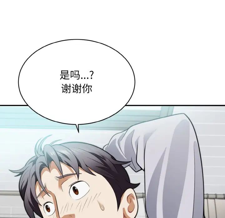 《身體互換》在线观看 第3话 漫画图片40