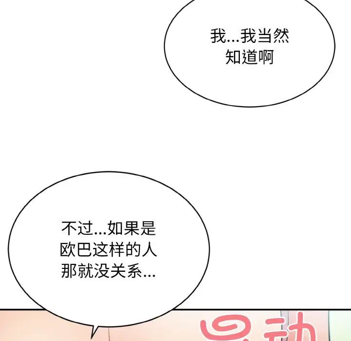 《身體互換》在线观看 第3话 漫画图片38