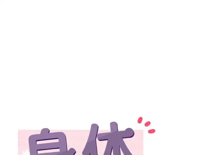 《身體互換》在线观看 第3话 漫画图片1