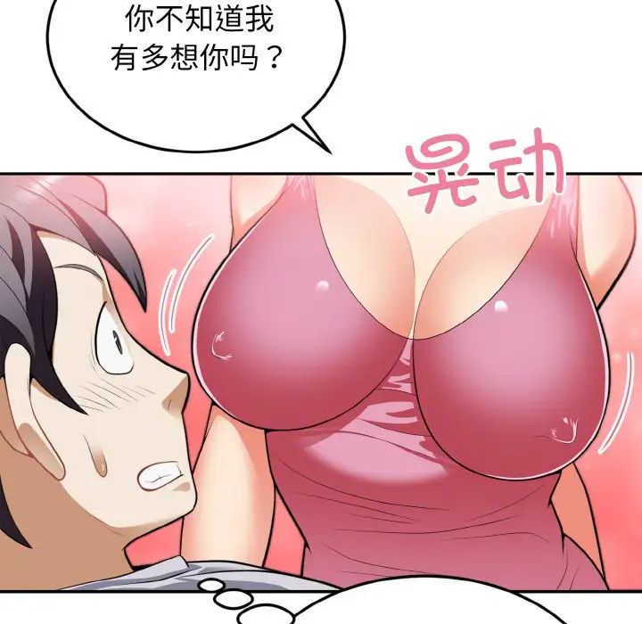 《身體互換》在线观看 第3话 漫画图片11