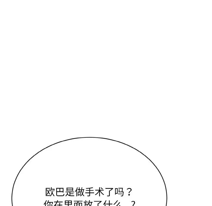 《身體互換》在线观看 第3话 漫画图片77