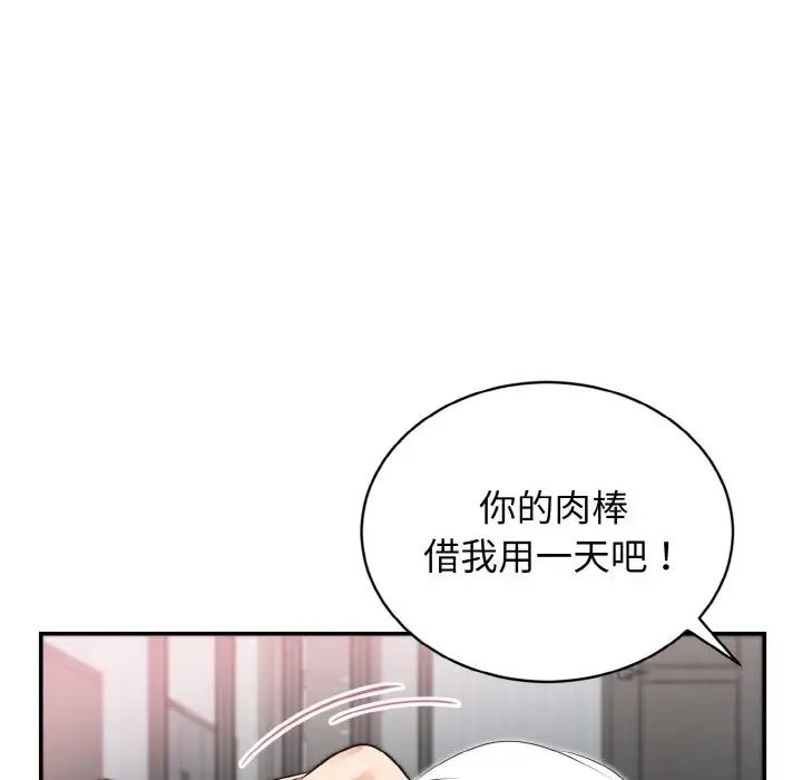 《身體互換》在线观看 第3话 漫画图片110