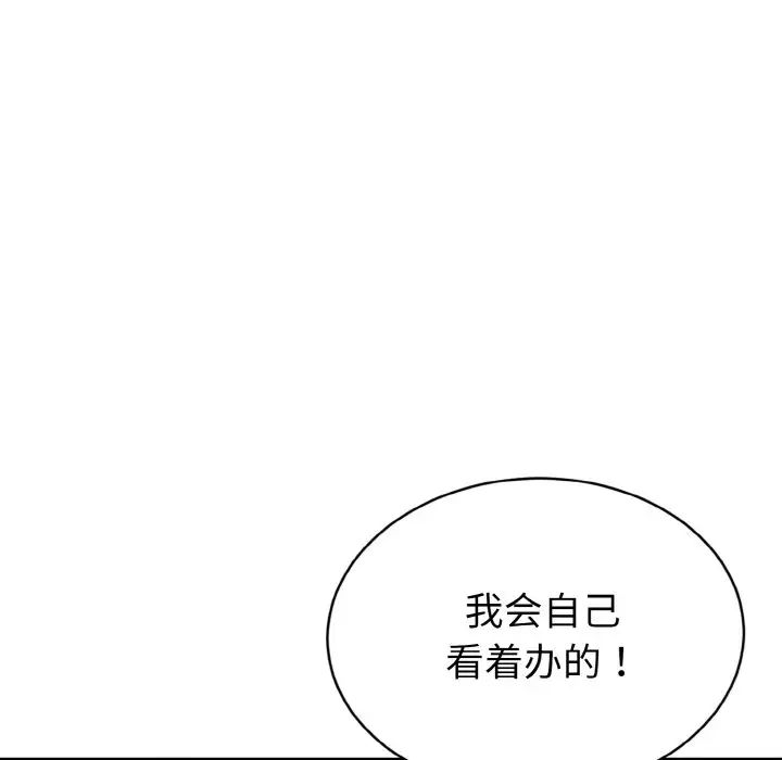 《身體互換》在线观看 第3话 漫画图片113