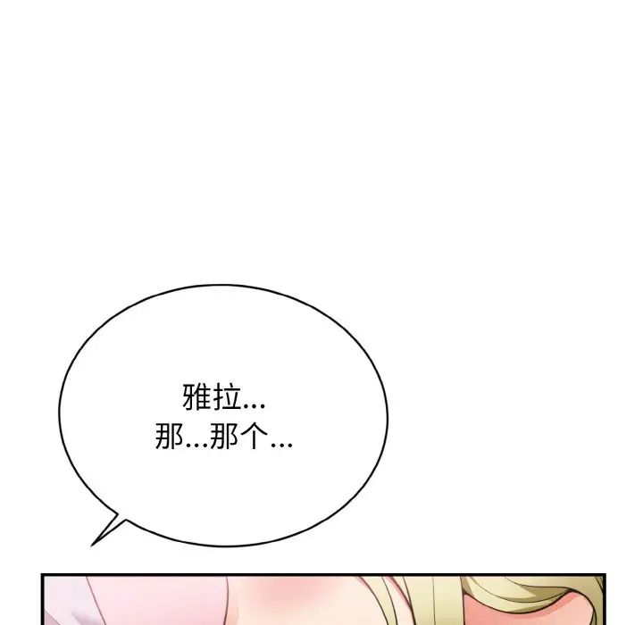 《身體互換》在线观看 第3话 漫画图片71