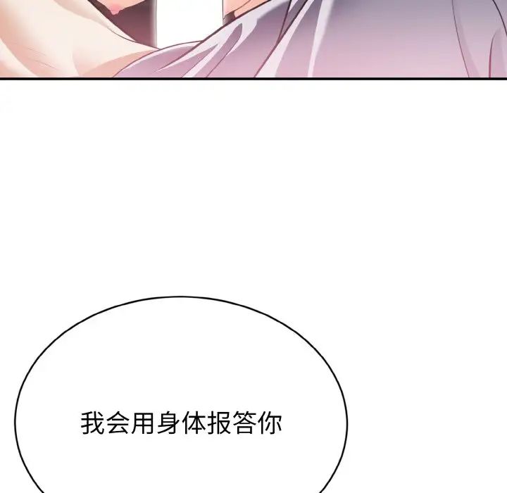 《身體互換》在线观看 第3话 漫画图片115