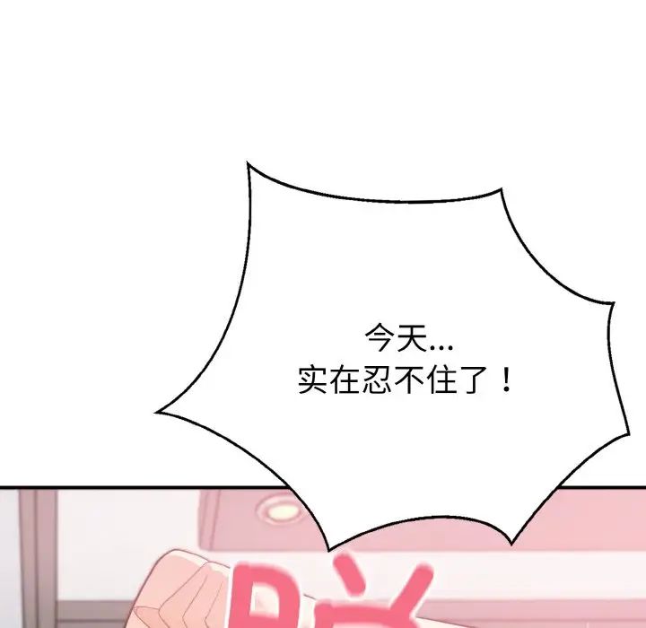 《身體互換》在线观看 第3话 漫画图片107