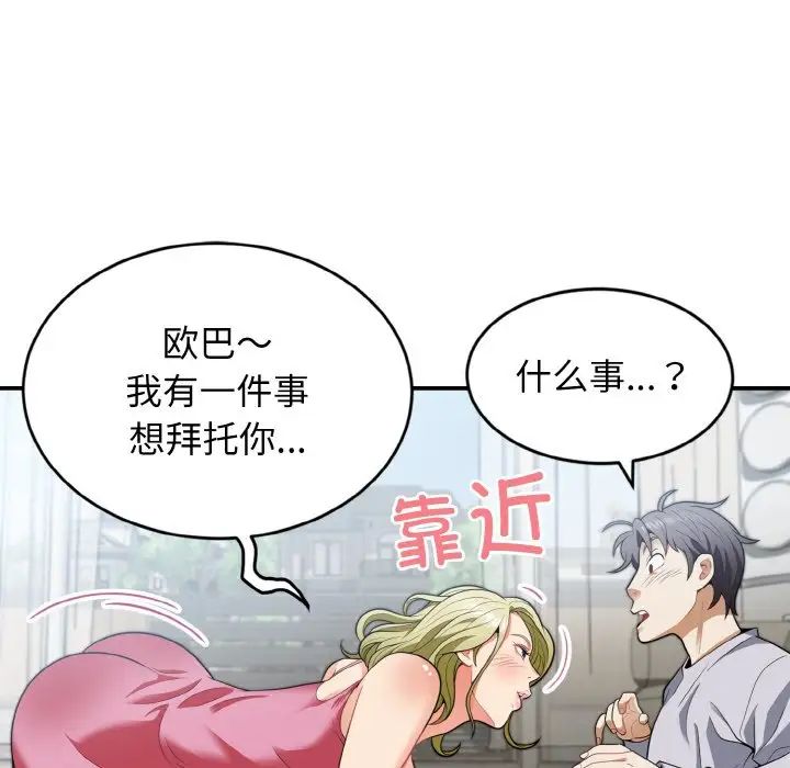 《身體互換》在线观看 第3话 漫画图片43